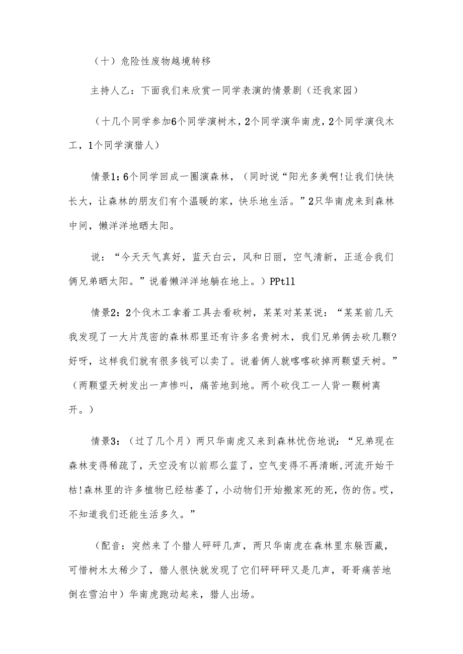 中班保护地球教案.docx_第2页