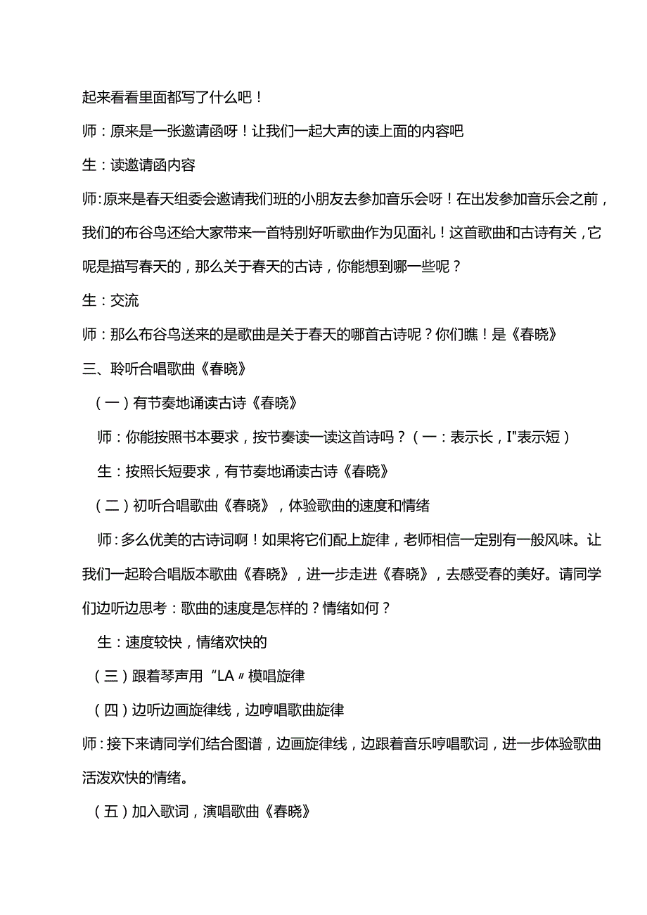 （2025新版本）人音版一年级音乐下册《晓》 教案(1).docx_第3页