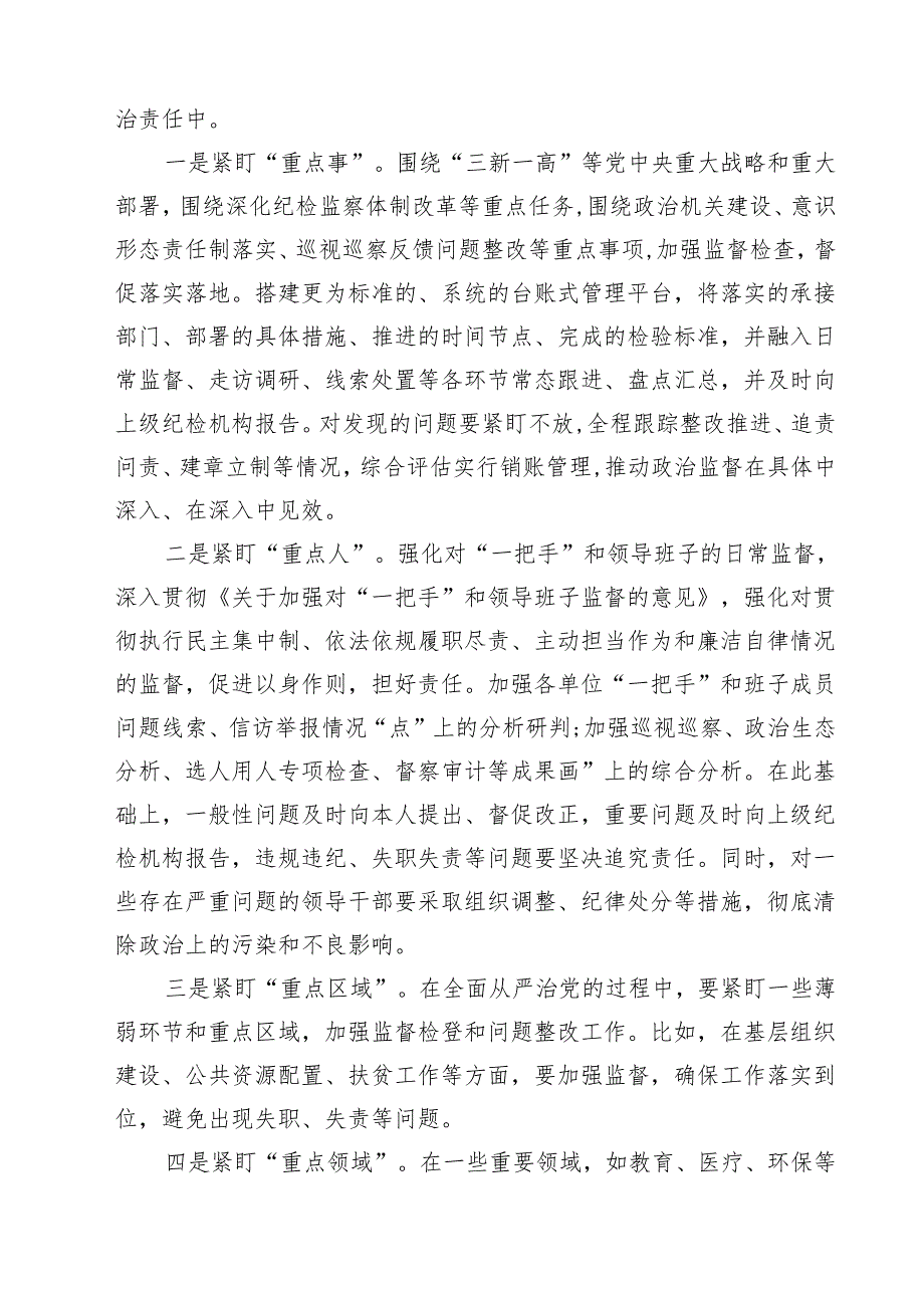 (11篇)某纪委书记落实全面从严治党“一岗双责”情况报告范文.docx_第2页