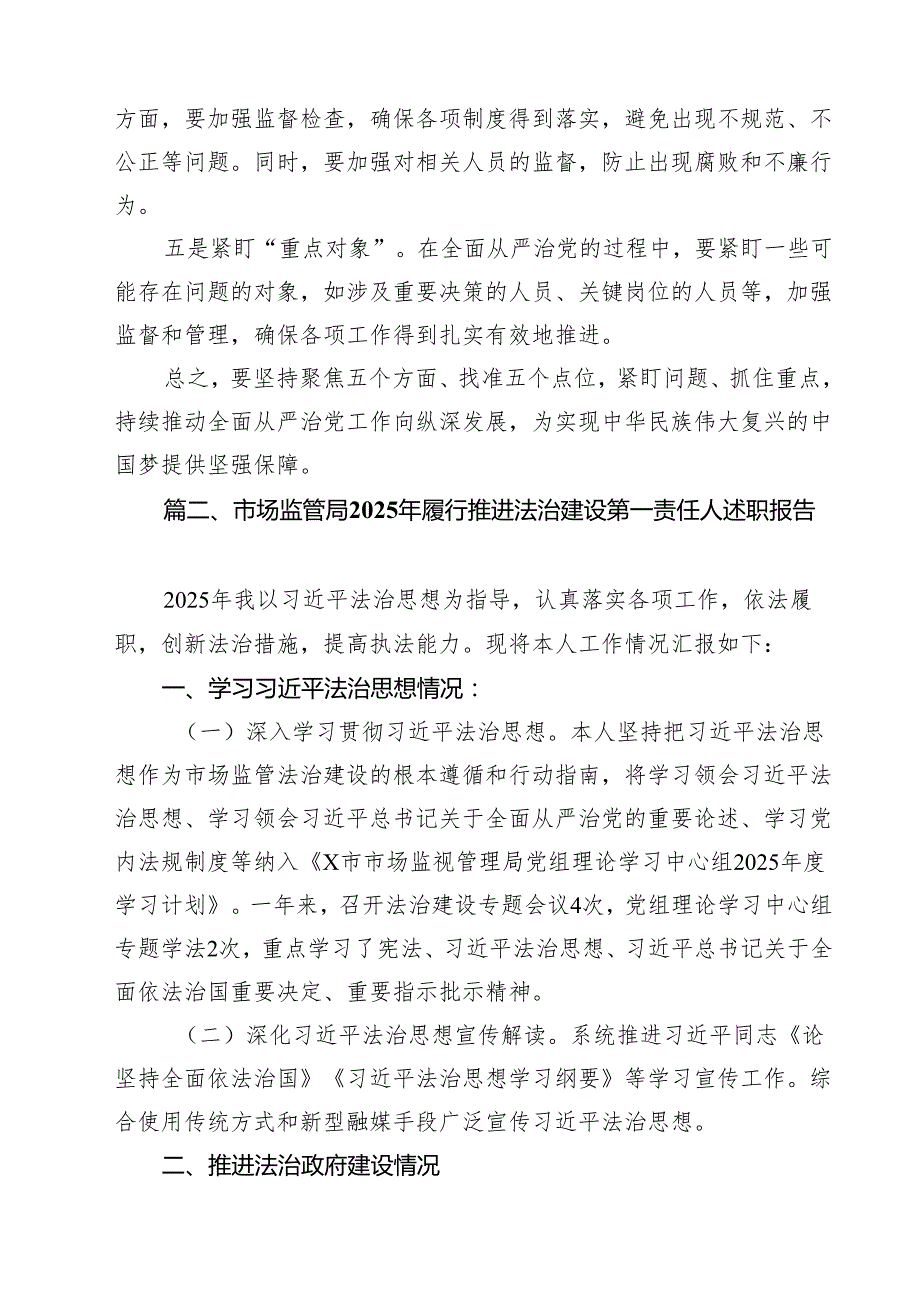 (11篇)某纪委书记落实全面从严治党“一岗双责”情况报告范文.docx_第3页