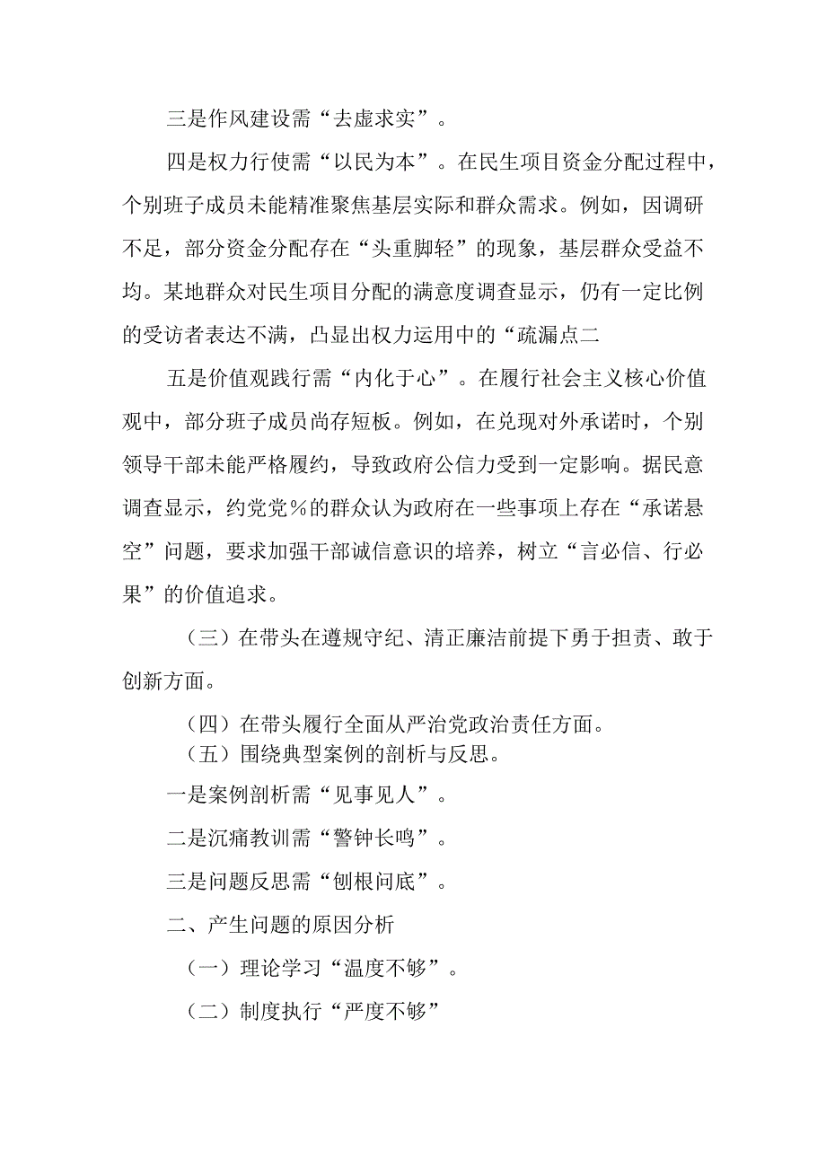 大学教师学习2024民主生活专题会发言稿合计9份.docx_第3页