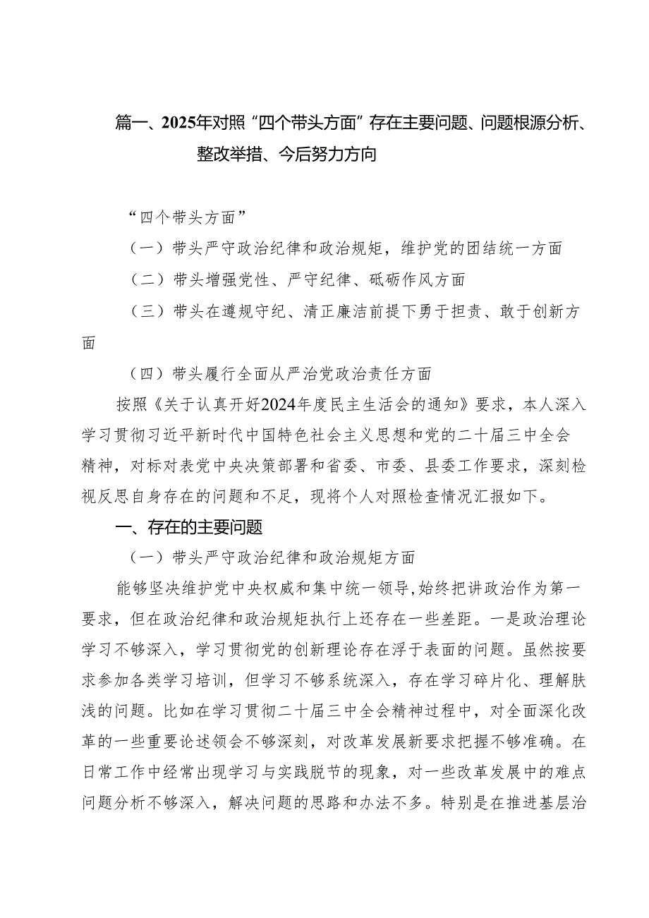 2025年对照“四个带头方面”存在主要问题、问题根源分析、整改举措、今后努力方向(精选11篇通用).docx_第2页