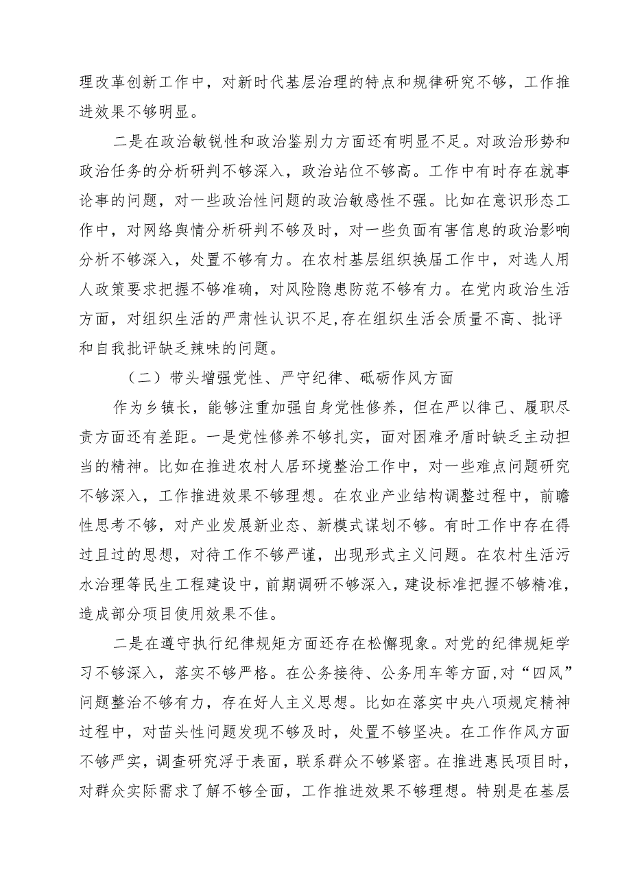 2025年对照“四个带头方面”存在主要问题、问题根源分析、整改举措、今后努力方向(精选11篇通用).docx_第3页