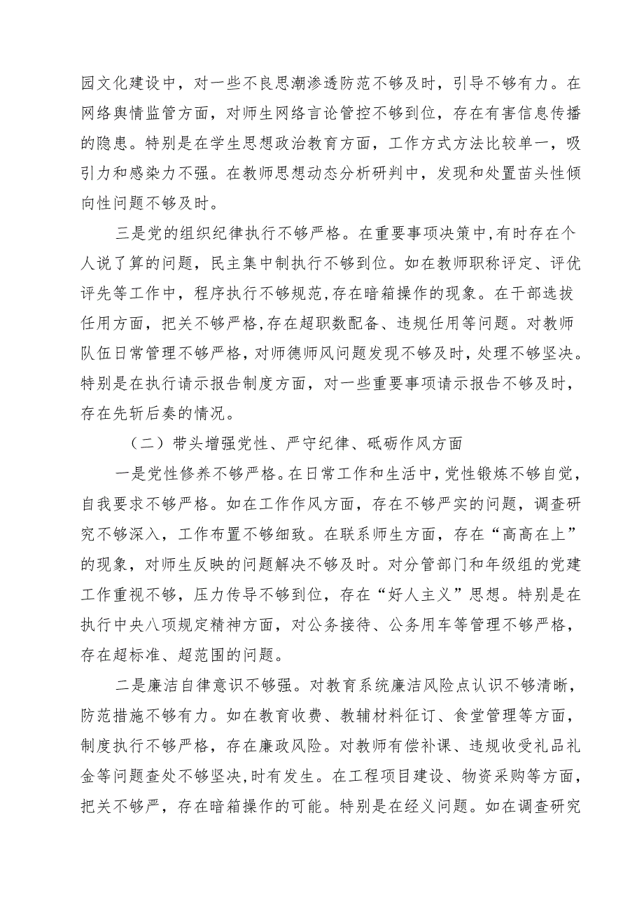 （8篇）校长副校长高校党委书记2025民主生活会对照发言材料（四个带头）集合.docx_第2页