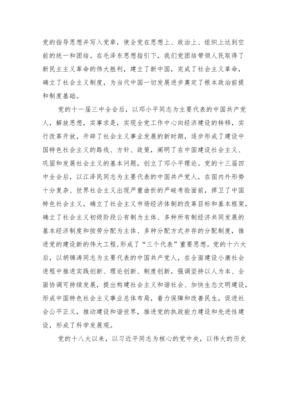 党课：以+“两个确立”为指引践行党员使命担当.docx_第2页