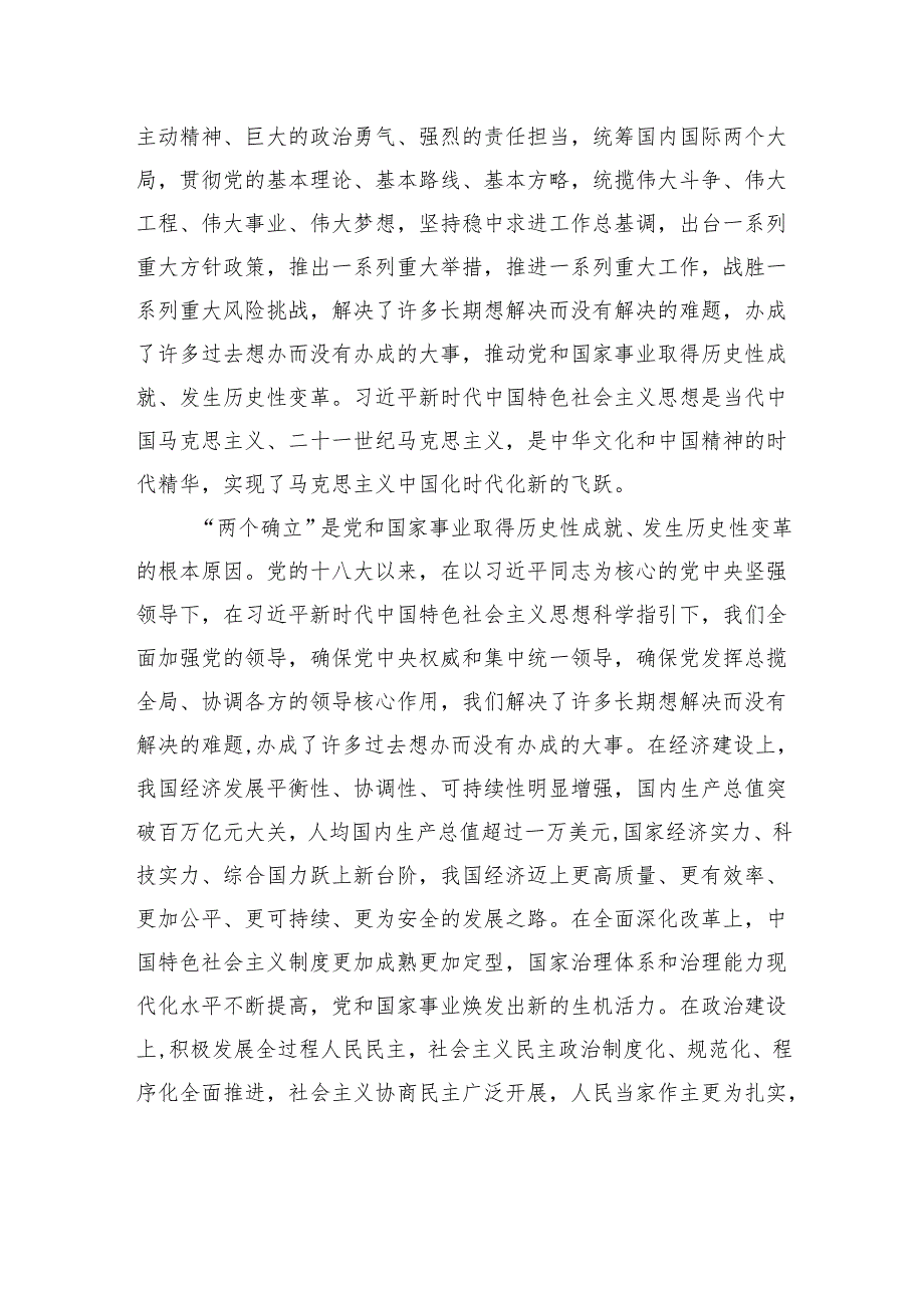 党课：以+“两个确立”为指引践行党员使命担当.docx_第3页