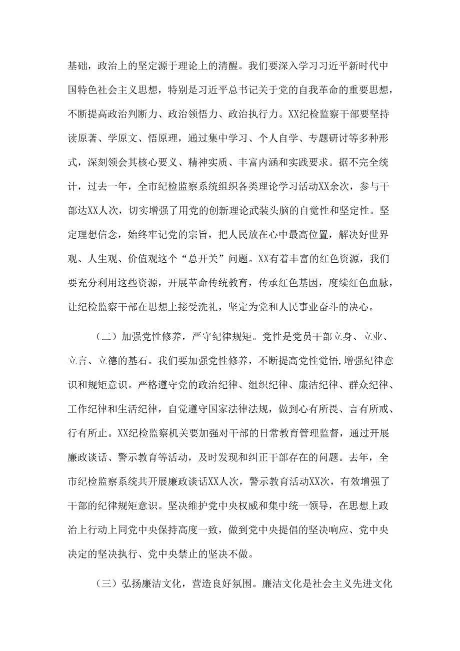 2025年纪委书记廉政党课讲稿3篇.docx_第2页