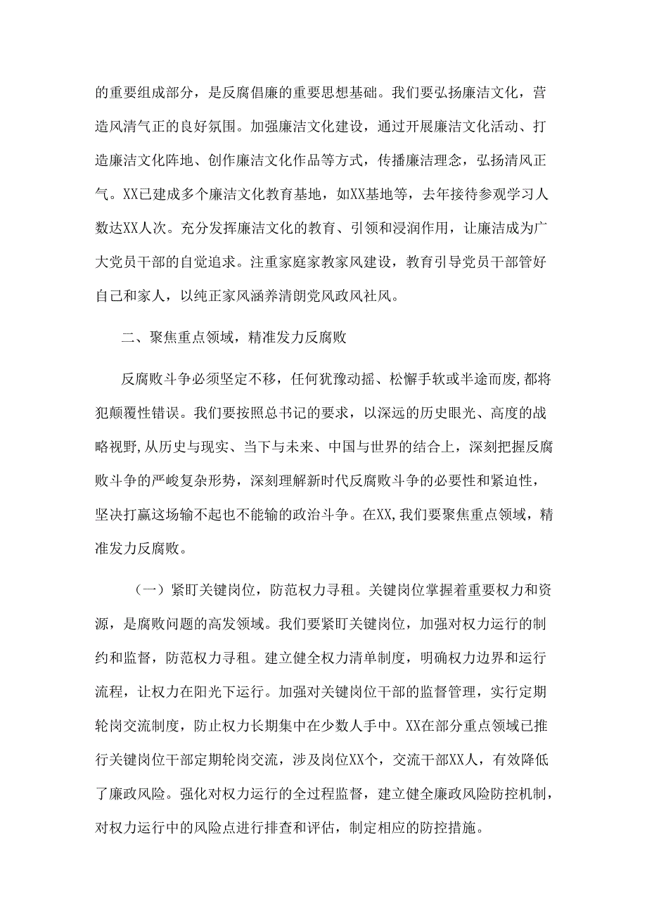 2025年纪委书记廉政党课讲稿3篇.docx_第3页