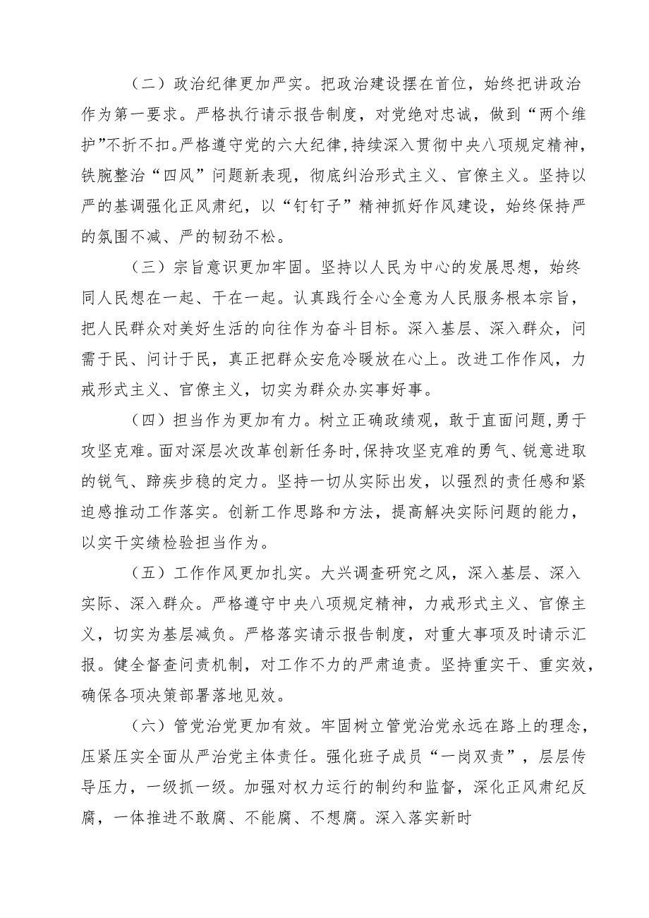 （7篇）2025民主生活班子检视问题整改方案（四个带头）范文.docx_第2页