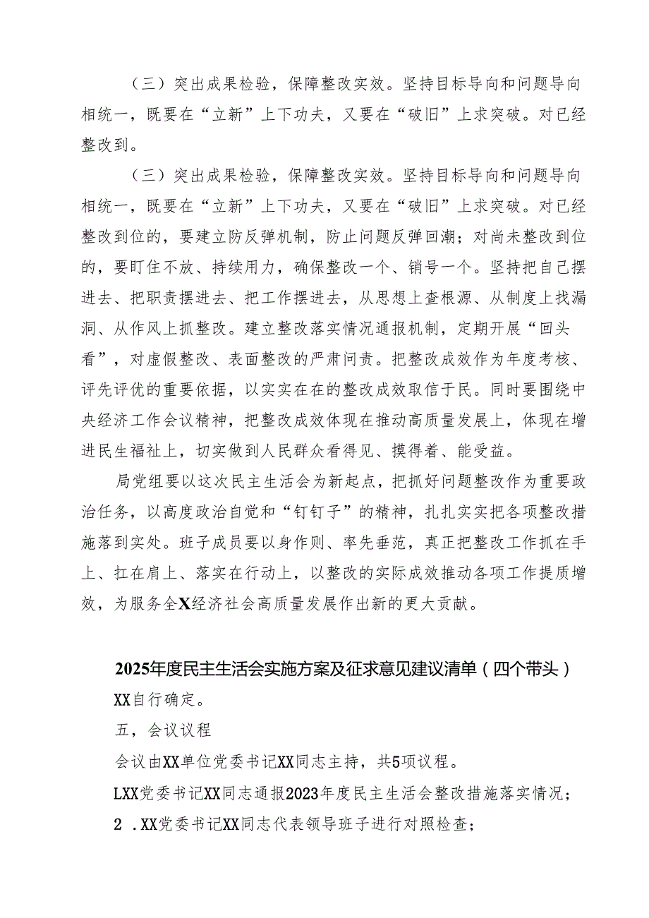 （7篇）2025民主生活班子检视问题整改方案（四个带头）范文.docx_第3页