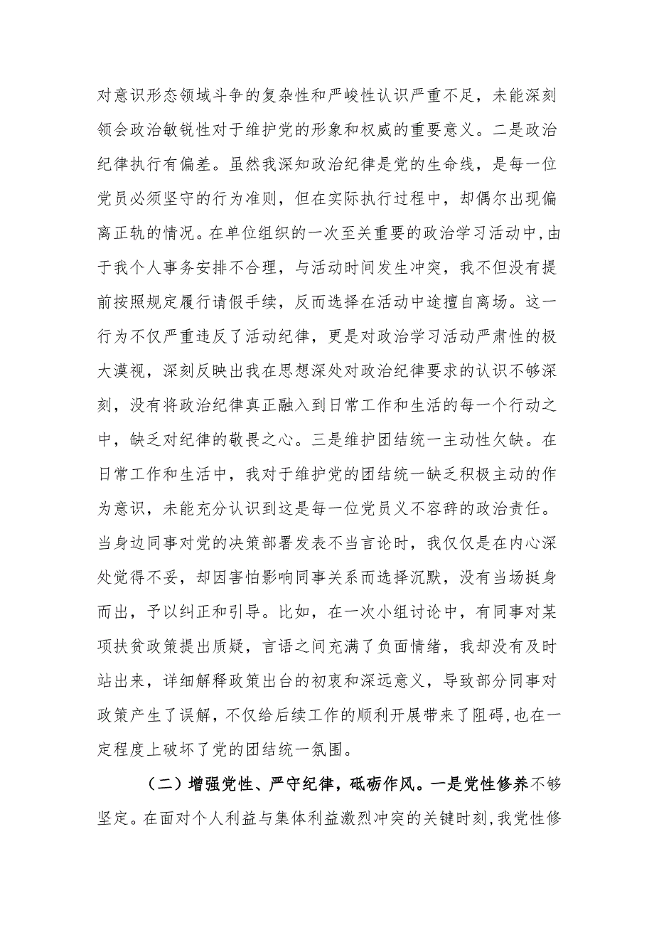 2024年组织生活会个人“四个带头”对照检查发言材料范文.docx_第2页