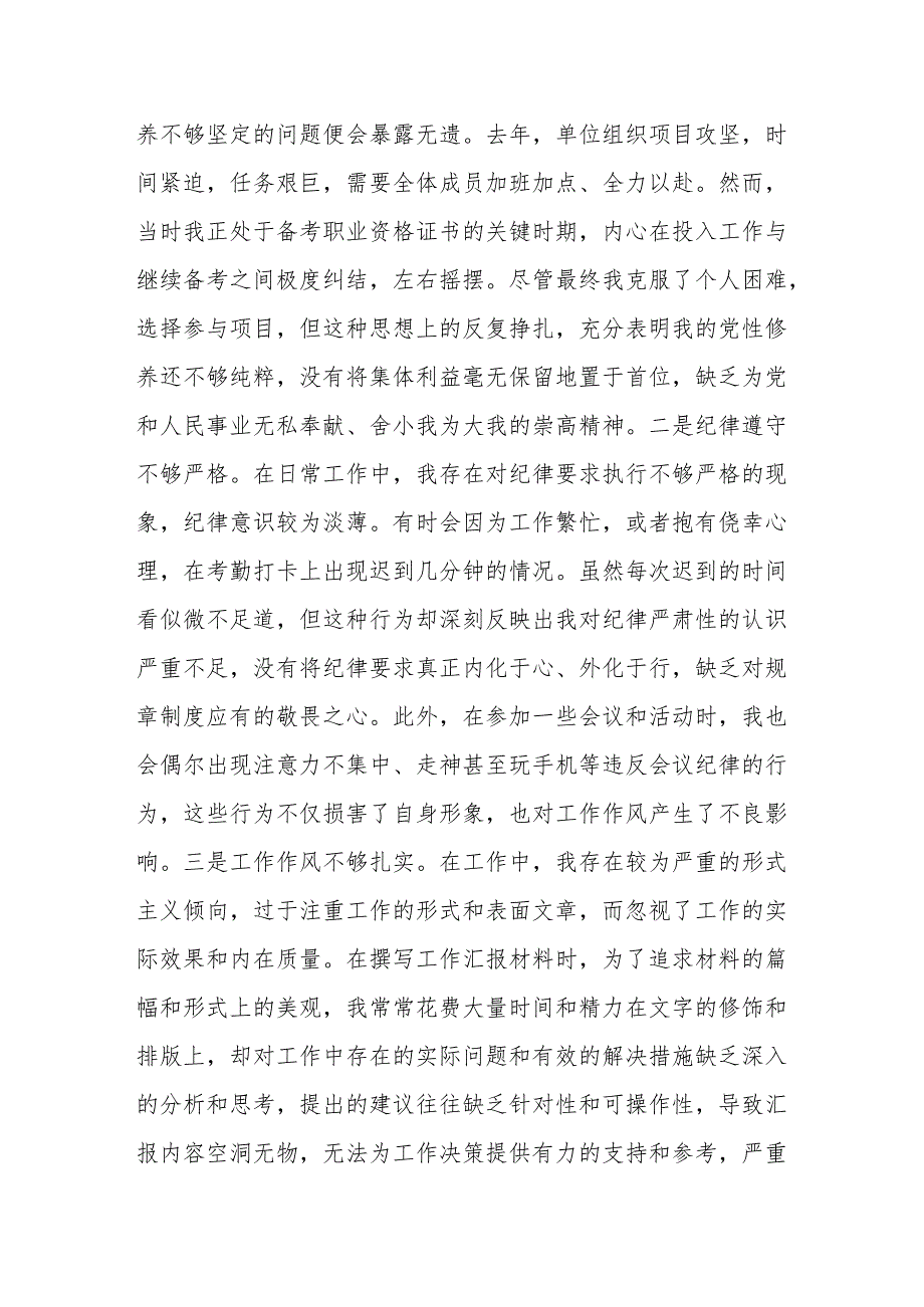 2024年组织生活会个人“四个带头”对照检查发言材料范文.docx_第3页