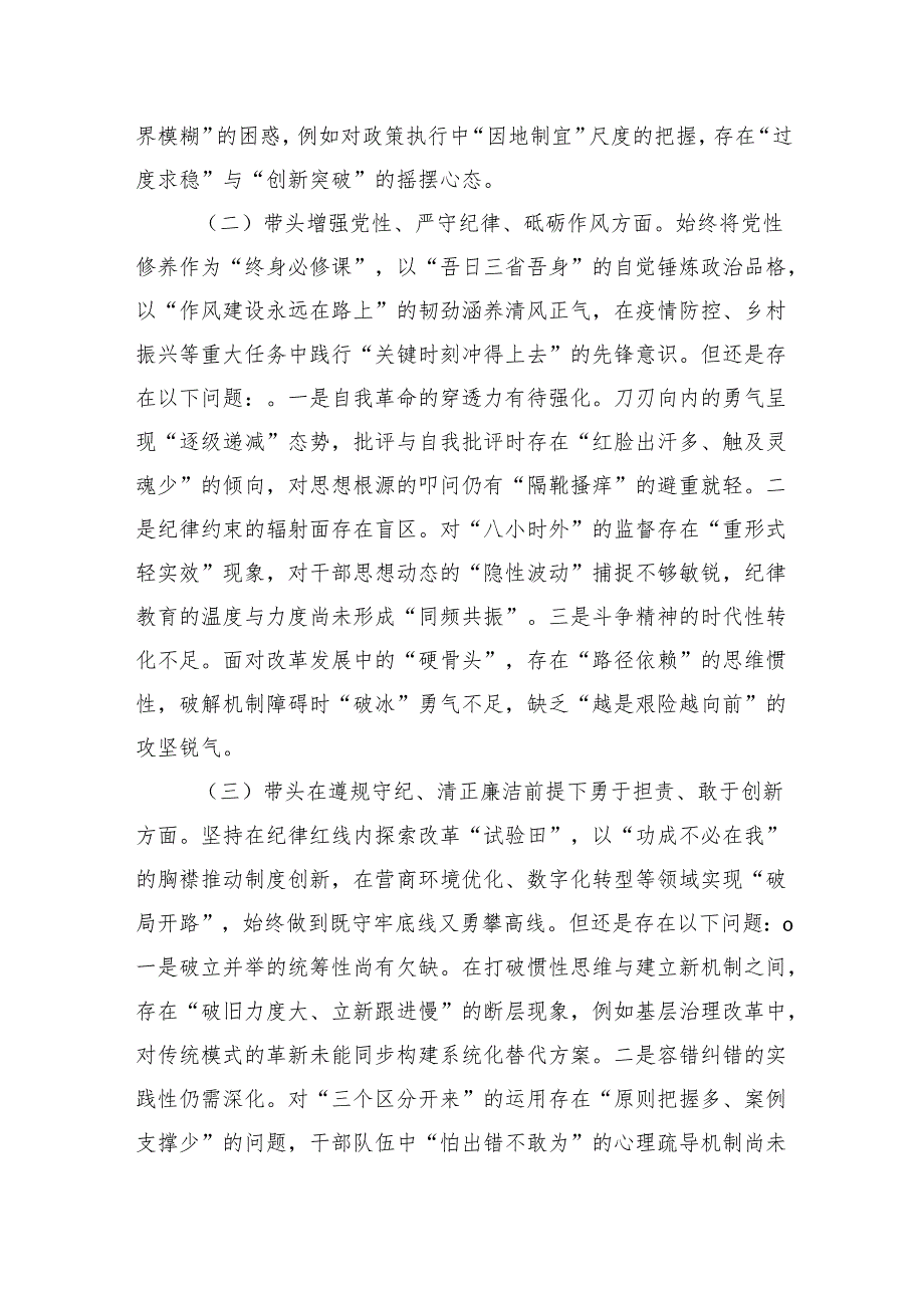 市直单位党员干部2024专题组织生活会对照检查材料（四个带头）（5篇）.docx_第2页