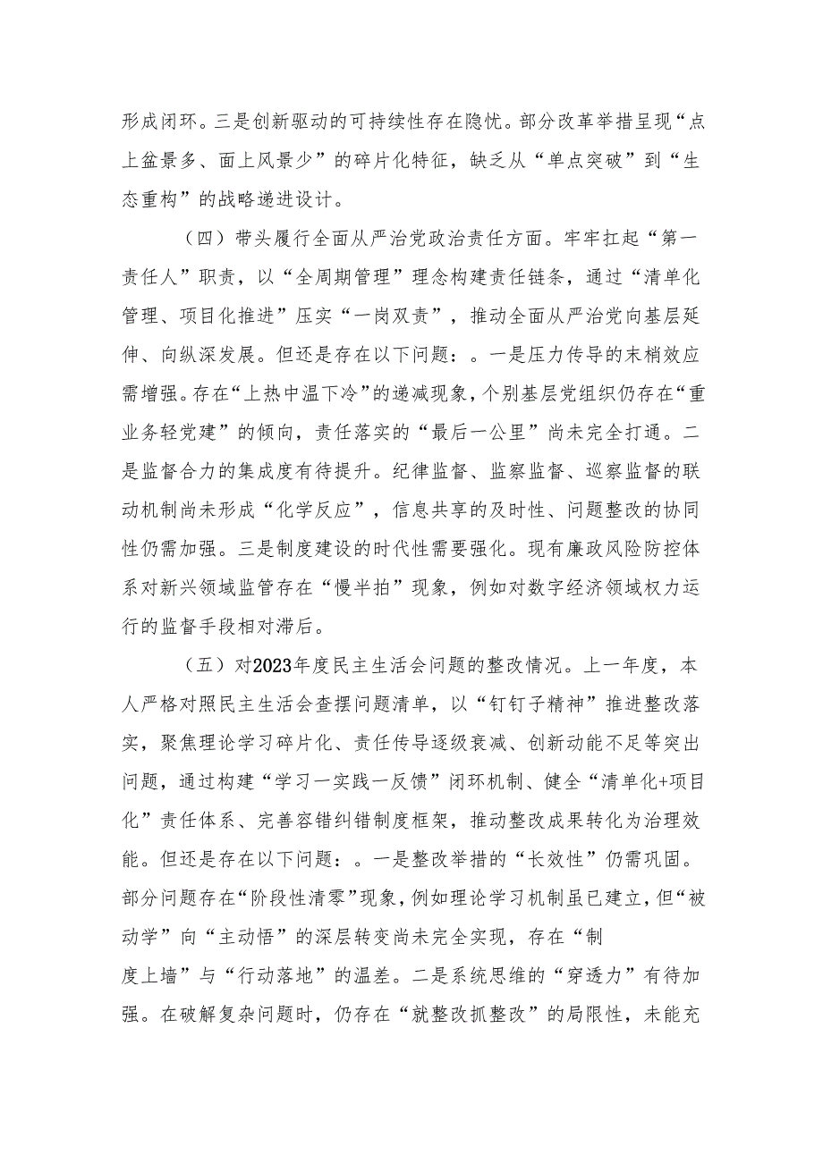 市直单位党员干部2024专题组织生活会对照检查材料（四个带头）（5篇）.docx_第3页