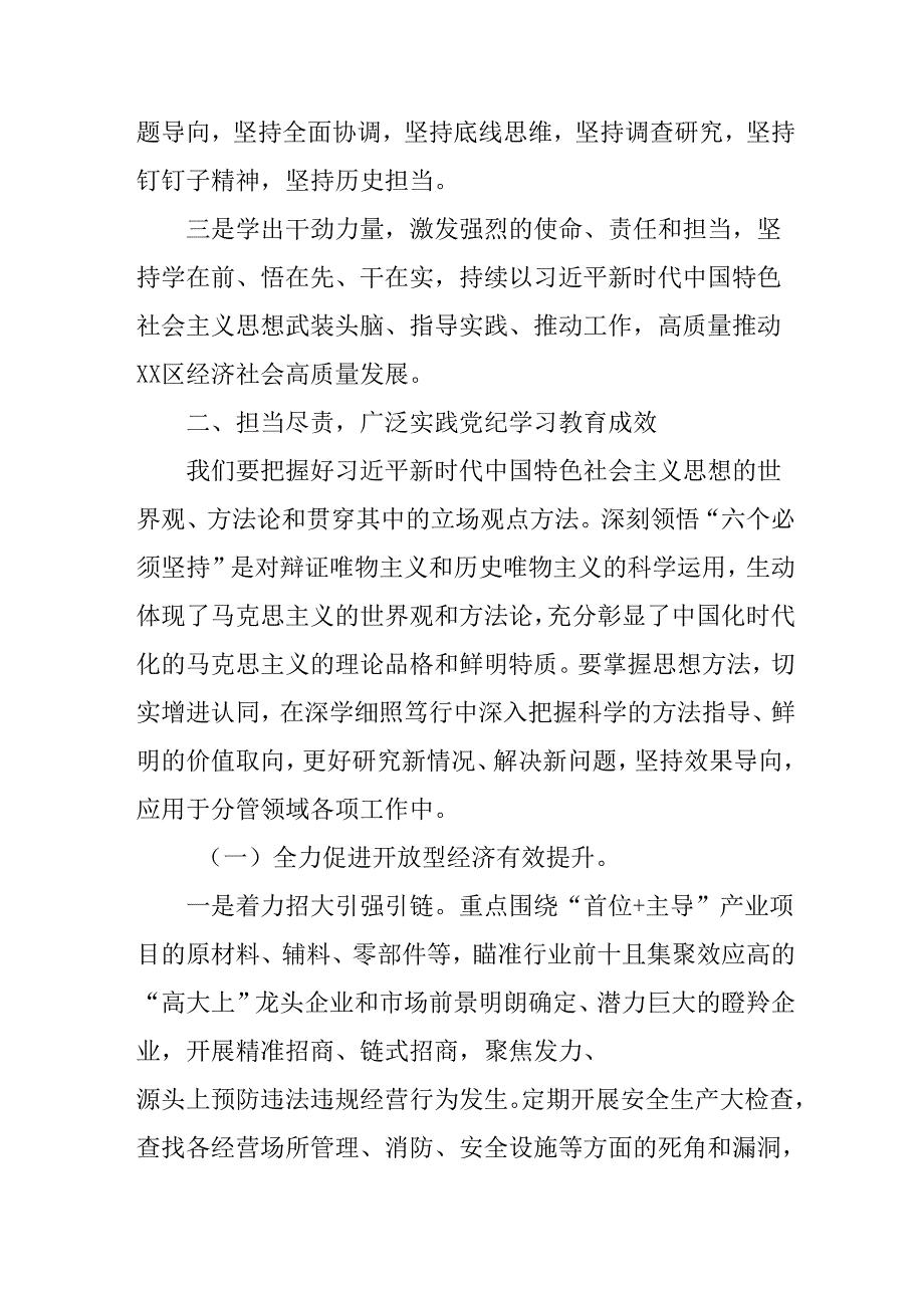 学习2024《民主生活》专题会发言稿(1)(1).docx_第2页