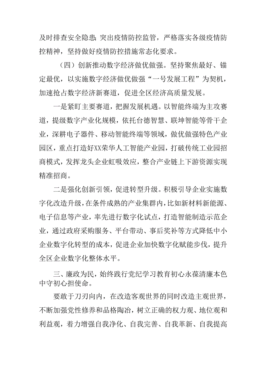 学习2024《民主生活》专题会发言稿(1)(1).docx_第3页