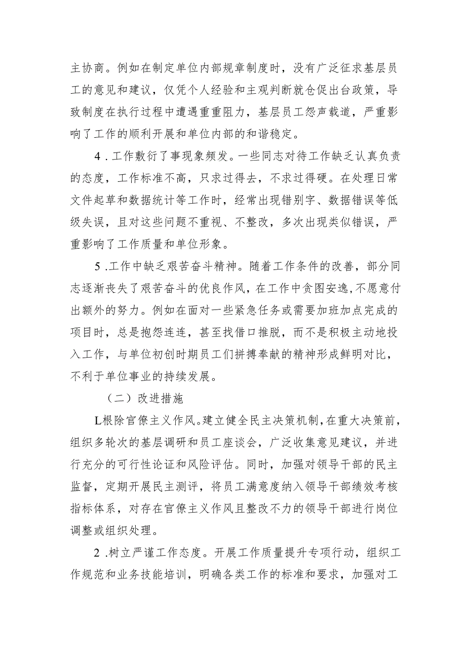 2024民主生活会存在问题及改进措施.docx_第3页