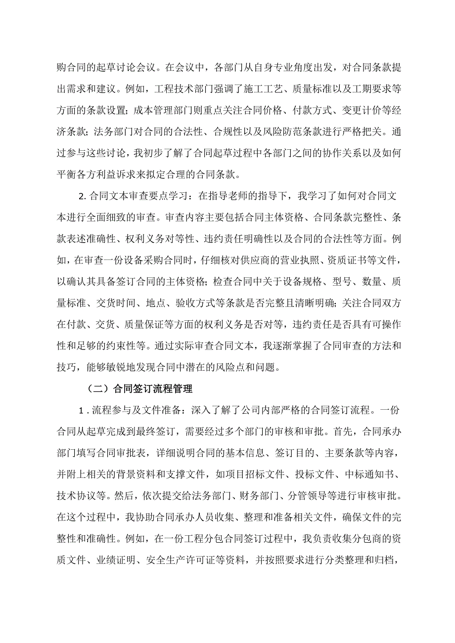 工程合同管理的实习报告范文.docx_第2页