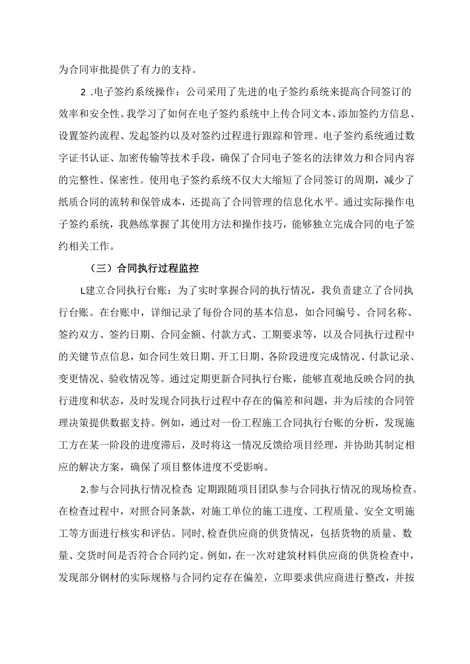 工程合同管理的实习报告范文.docx_第3页