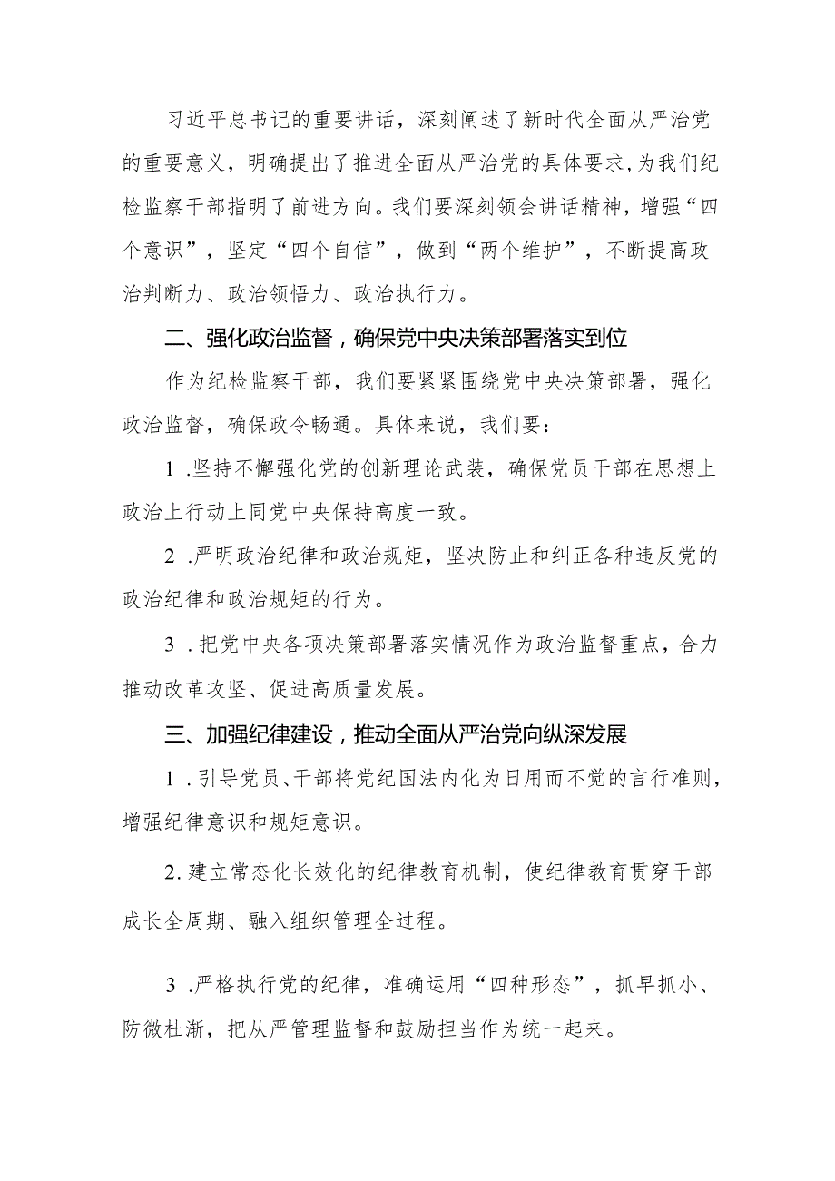 纪检监察干部学习二十中央纪委四次全会精神心得体会十三篇.docx_第3页