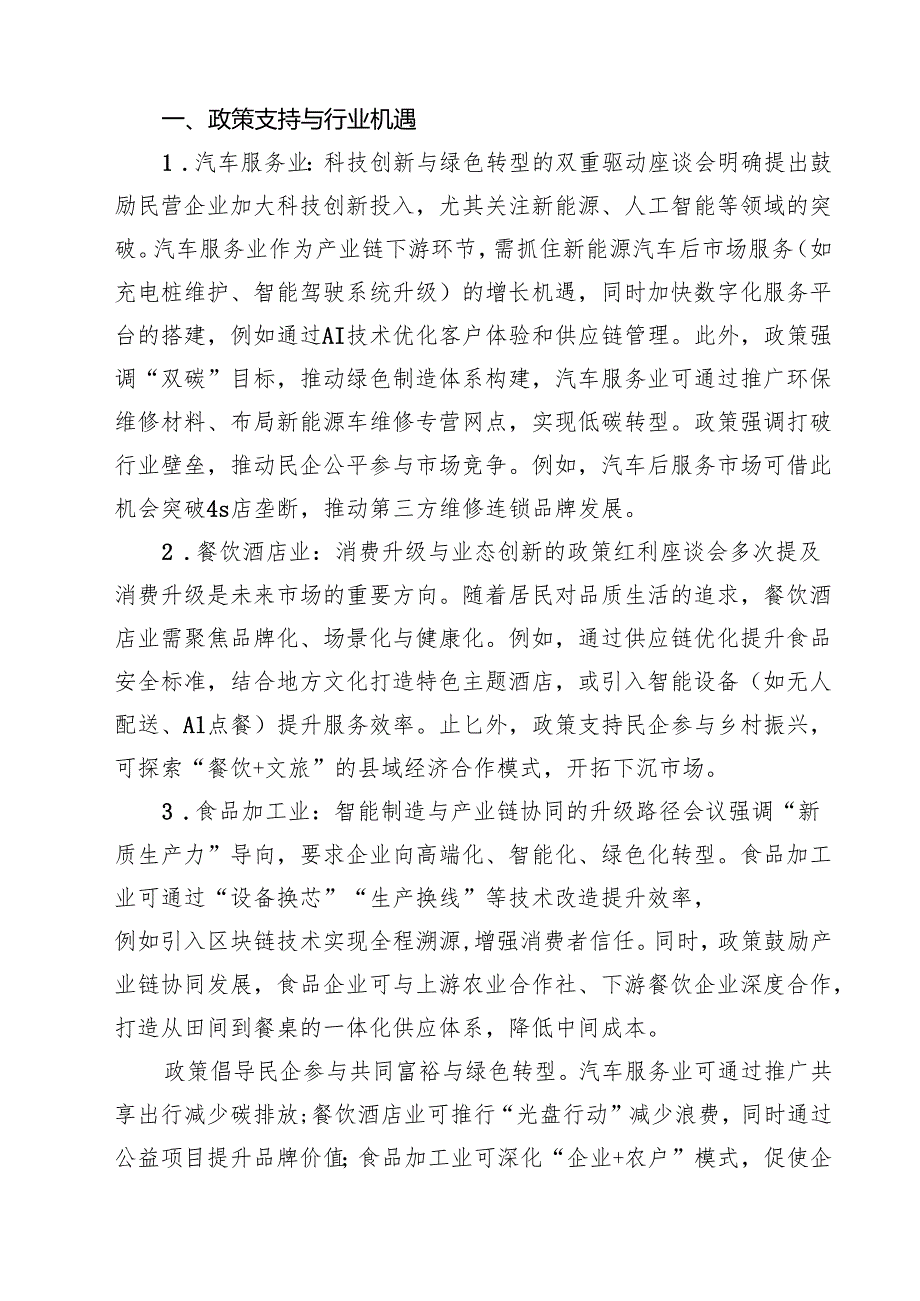 学习2025年民营企业座谈会心得体会【9篇】.docx_第3页