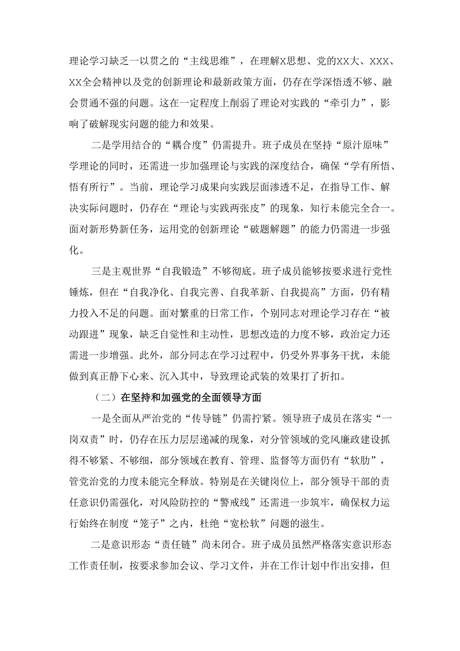 党委班子（2024年）以案促改专题民主生活会对照检查材料（集团公司）.docx_第2页