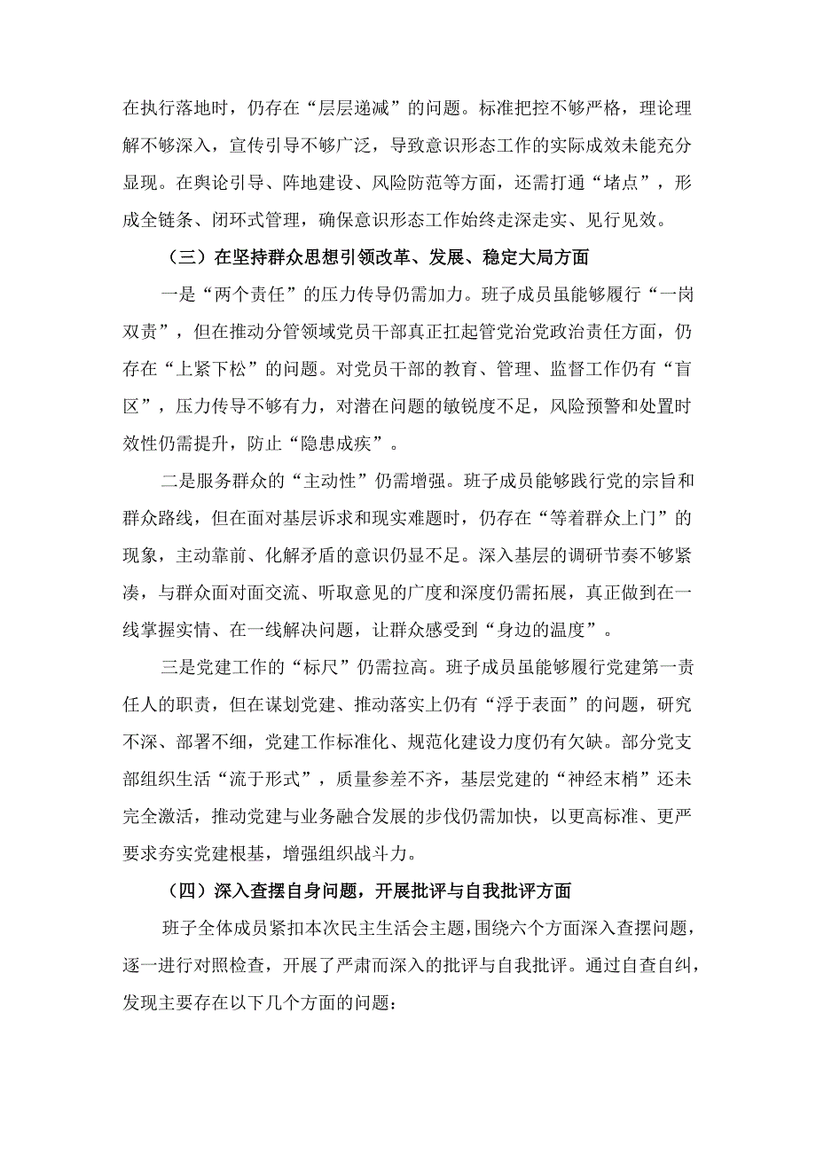 党委班子（2024年）以案促改专题民主生活会对照检查材料（集团公司）.docx_第3页