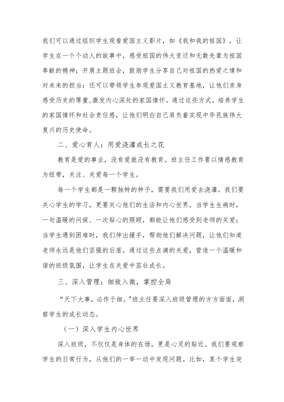 校长在新学期全体班主任大会讲话：这方热土于我有关争做卓越班主任的深耕者.docx_第2页