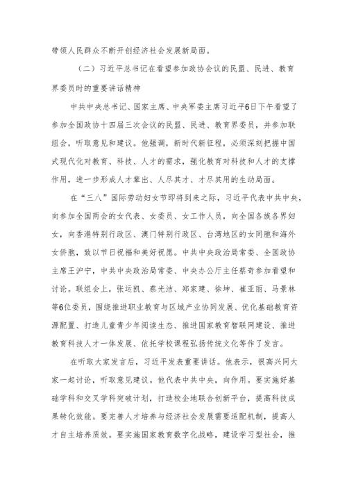 2025年3月全国两会精神宣传宣讲宣贯传达提纲2份.docx