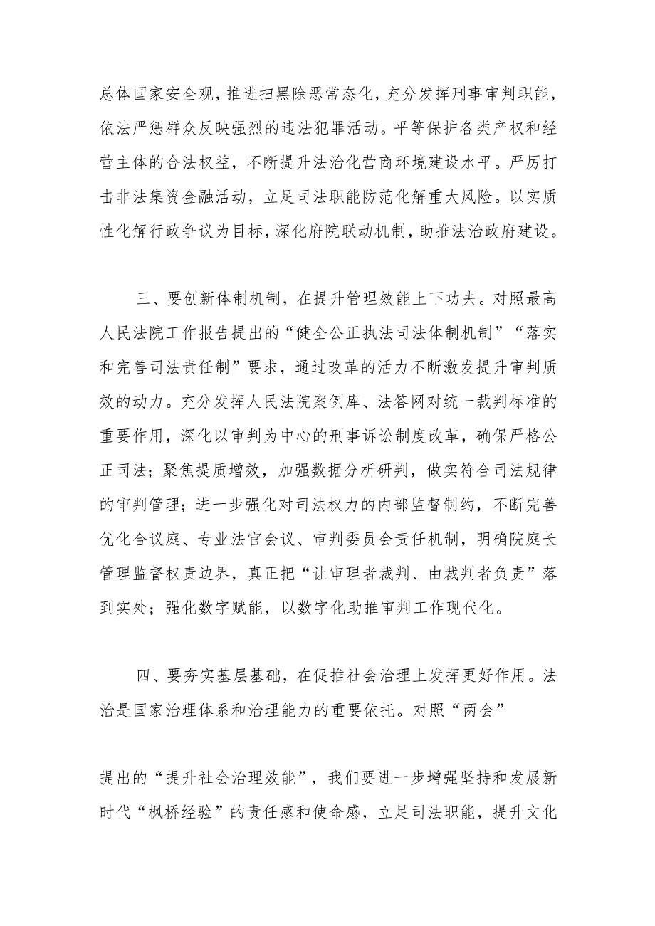 学习贯彻2025年全国“两会”精神交流发言材料 共五篇.docx_第2页