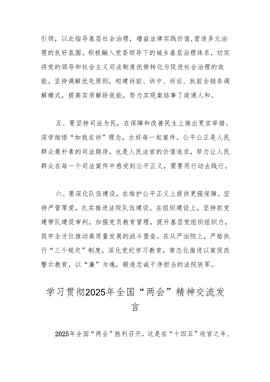 学习贯彻2025年全国“两会”精神交流发言材料 共五篇.docx_第3页
