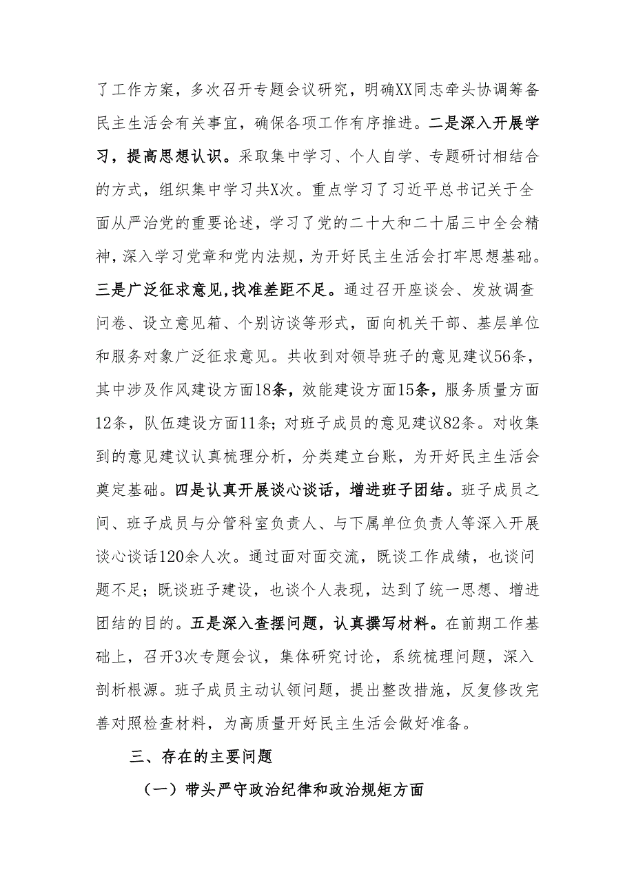 最新2024县直部门领导班子民主生活检查材料（四个带头）可编辑文档.docx_第2页