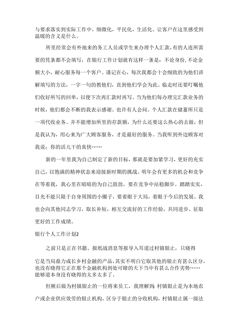 银行个人工作计划范文八篇.docx_第2页