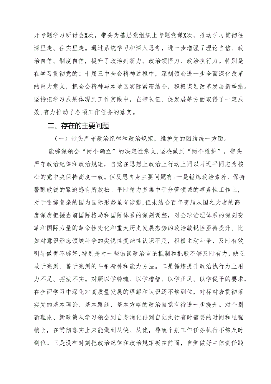 五篇2025年民主生活会“四个带头”专题对照检查材料存在问题及努力整改方向范文.docx_第2页