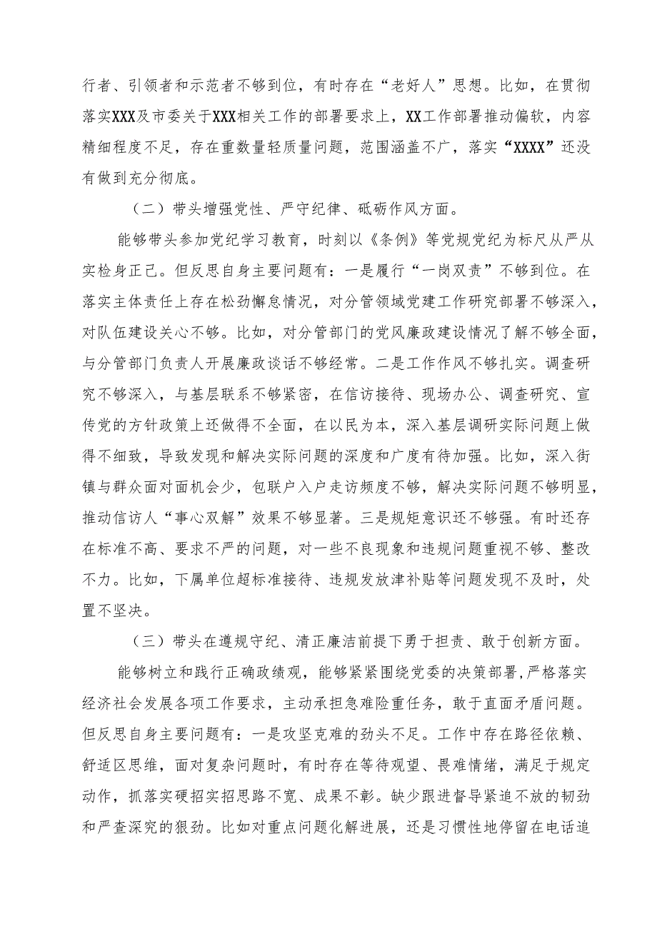 五篇2025年民主生活会“四个带头”专题对照检查材料存在问题及努力整改方向范文.docx_第3页