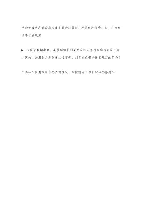 2025年深入贯彻“中央八项规定精神学习教育“网络知识竞赛题库及答案.docx