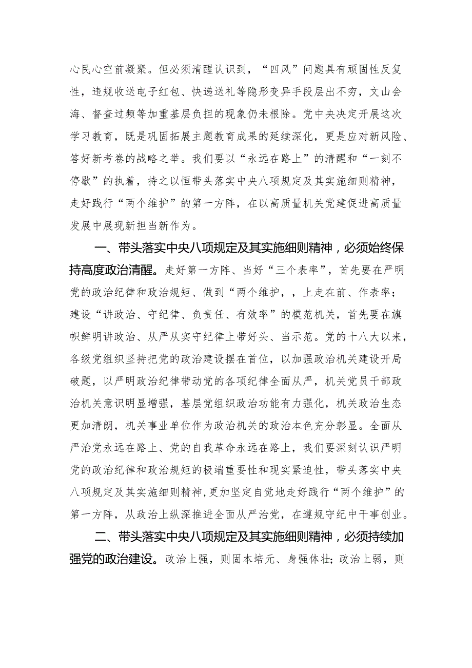 学习贯彻中央八项规定精神专题研讨会议上的交流发言四篇(1).docx_第2页