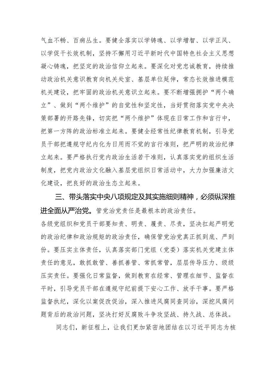 学习贯彻中央八项规定精神专题研讨会议上的交流发言四篇(1).docx_第3页