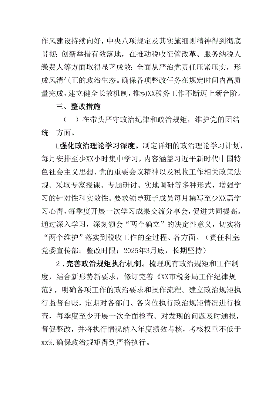税务局领导班子关于2024民主生活会查摆问题整改方案.docx_第2页
