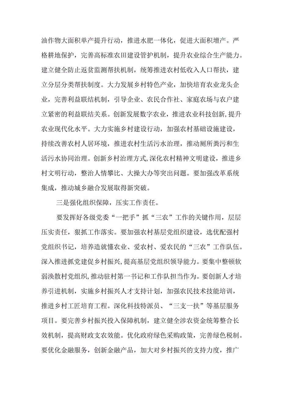 （10篇）学习2025年中央一号文件心得体会.docx_第2页