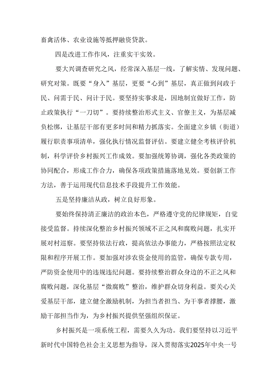 （10篇）学习2025年中央一号文件心得体会.docx_第3页
