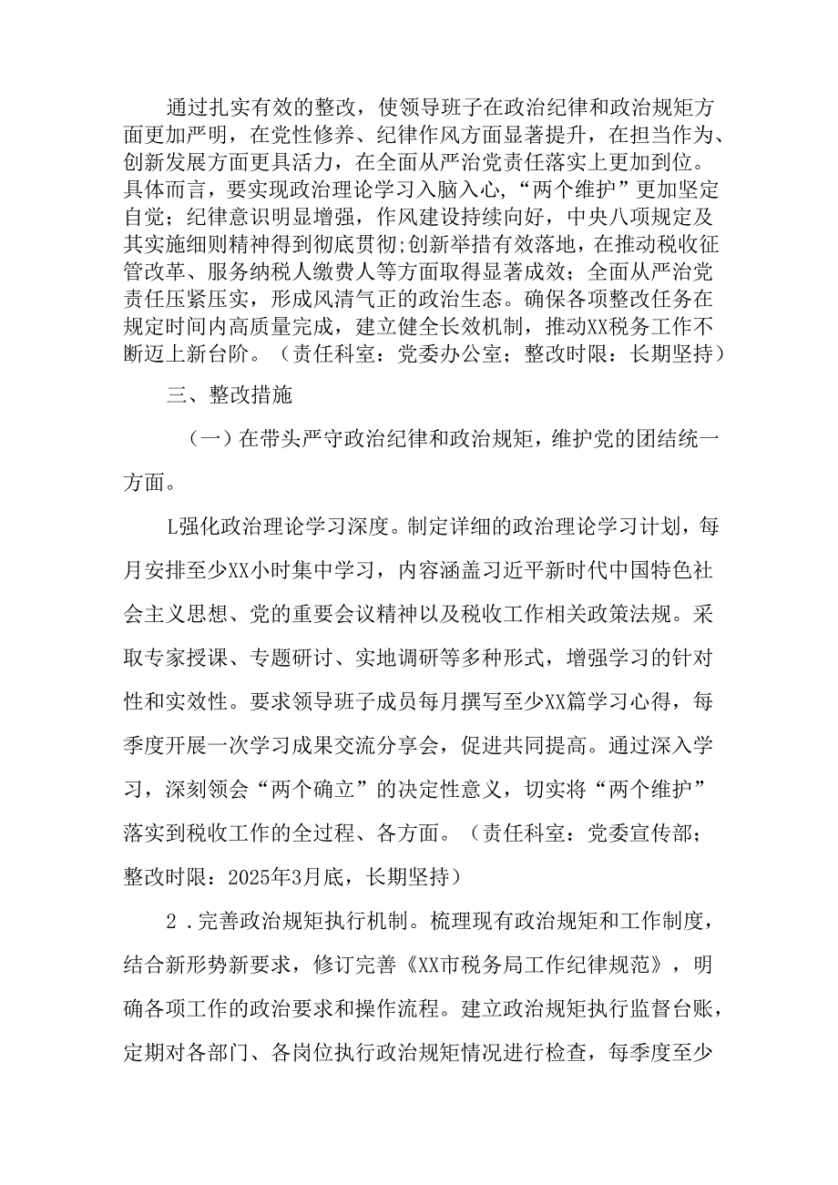 （6篇）局领导班子关于2024民主生活会查摆问题整改方案.docx_第2页