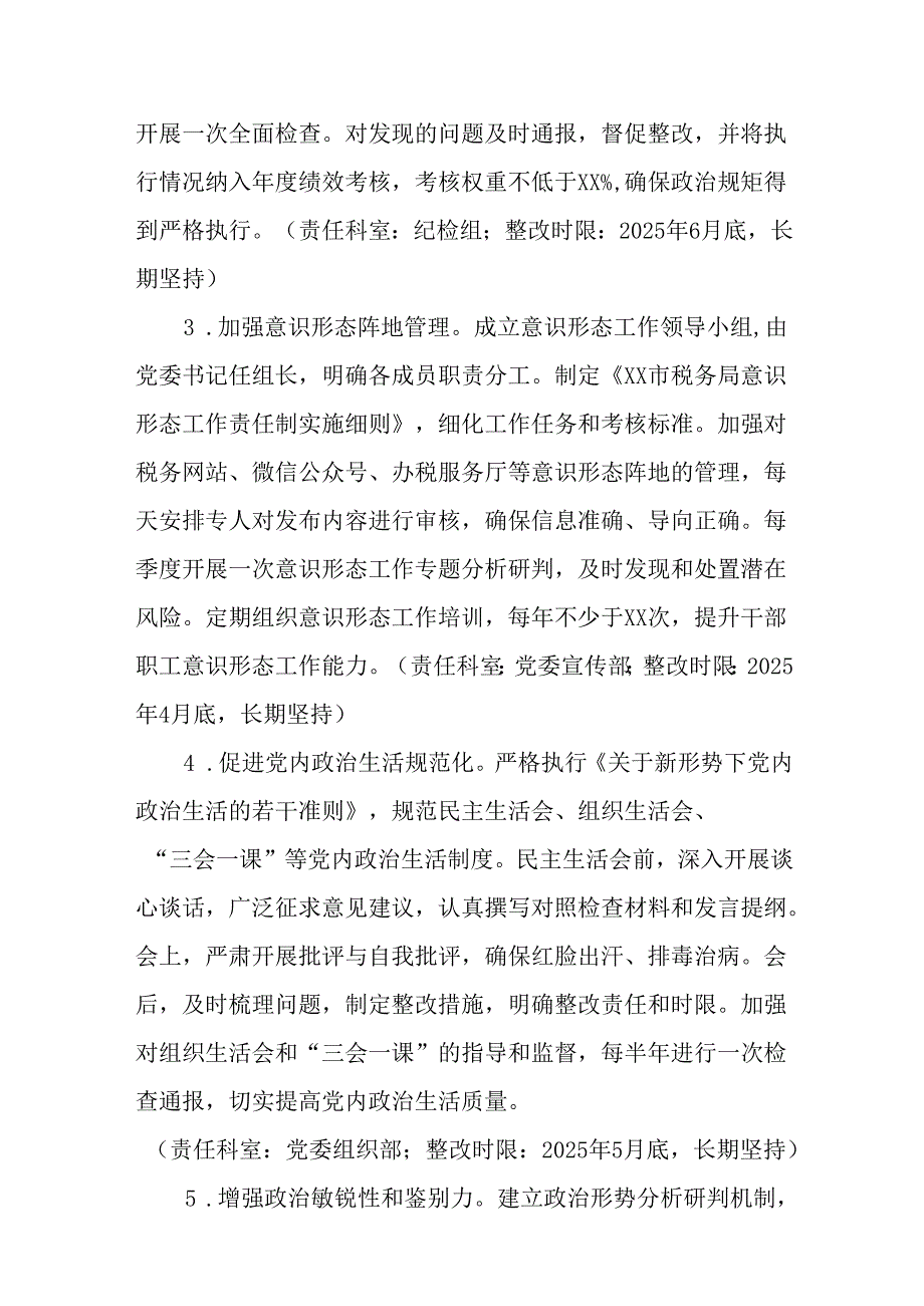 （6篇）局领导班子关于2024民主生活会查摆问题整改方案.docx_第3页