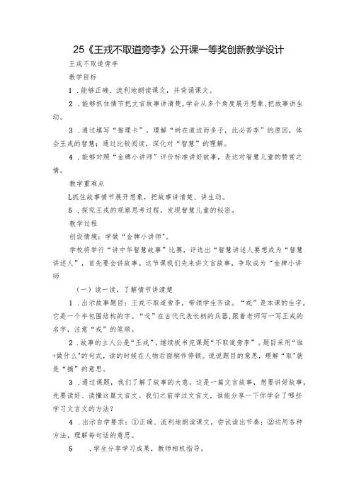 25《王戎不取道旁李》 公开课一等奖创新教学设计.docx
