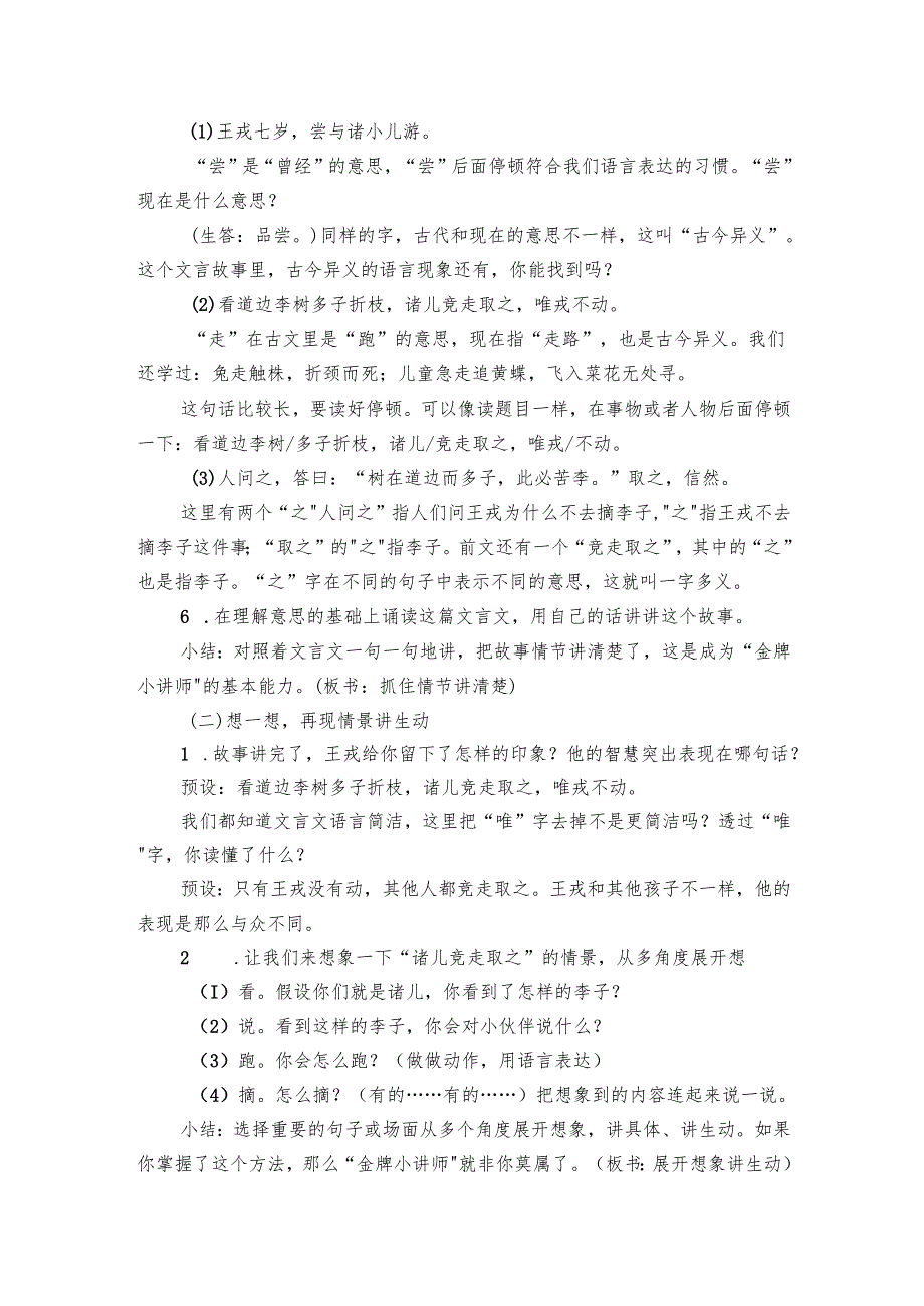 25《王戎不取道旁李》 公开课一等奖创新教学设计.docx_第2页