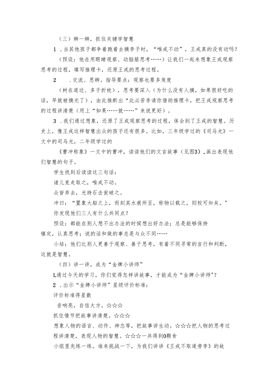 25《王戎不取道旁李》 公开课一等奖创新教学设计.docx_第3页
