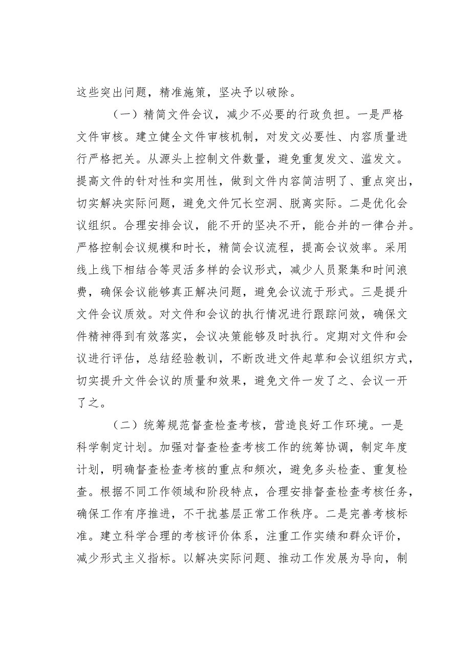 某某市委秘书长在2025年市级层面整治形式主义为基层减负专项工作机制会议上的讲话.docx_第3页