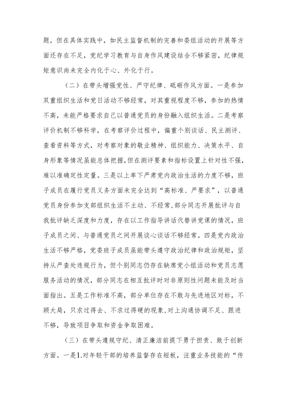 最新党员干部2024年专题民主生活（组织生活）检查发言材料（四个带头）word范文.docx_第2页