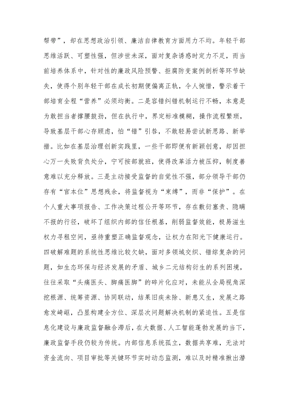 最新党员干部2024年专题民主生活（组织生活）检查发言材料（四个带头）word范文.docx_第3页