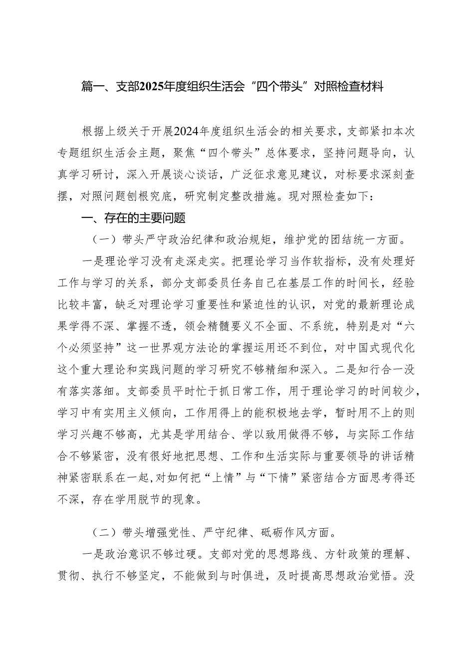 支部2025组织生活会“四个带头”对照检查材料（共13篇）.docx_第2页